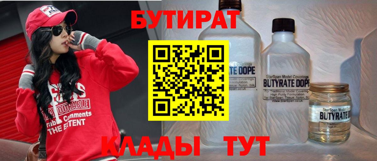 БУТИРАТ оксана Тверь