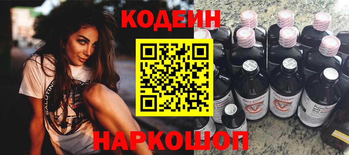 Codein Purple Drank  Кодеиновый сироп Lean напиток Lean (лин)  Тверь  Вход с VPN 