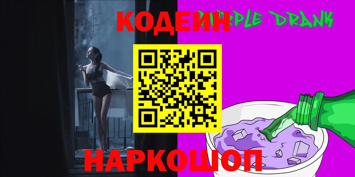 Кодеиновый сироп Lean напиток Lean (лин) Тверь
