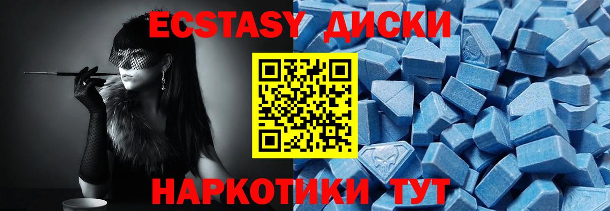 Ecstasy диски Тверь