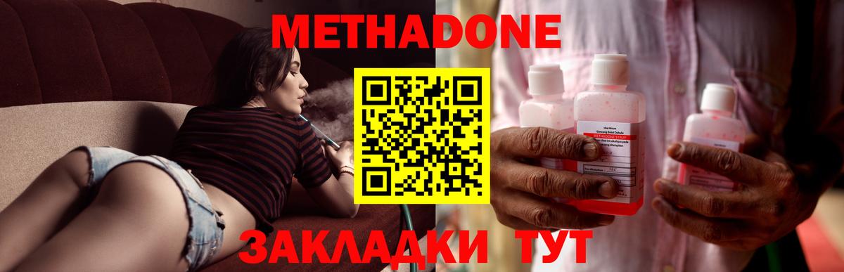 МЕТАДОН methadone Тверь